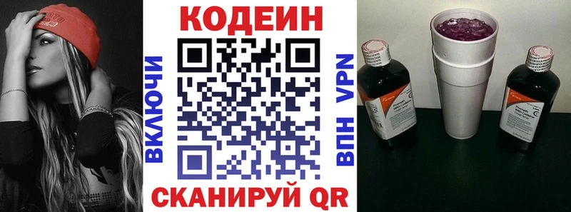 Codein напиток Lean (лин)  Яранск 